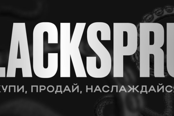 Black sprut не работает сегодня